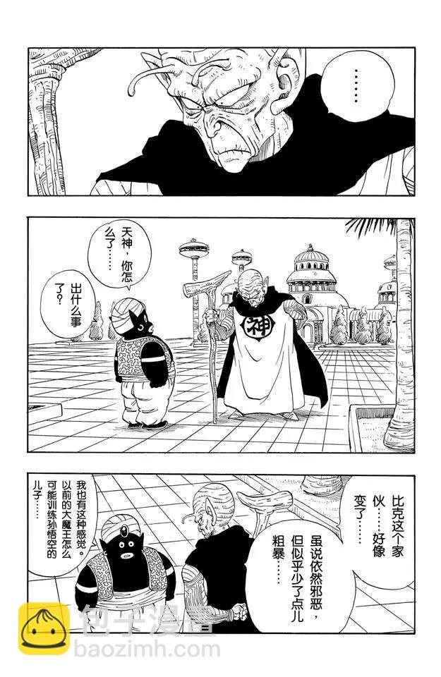 第207话 唉！孙悟饭