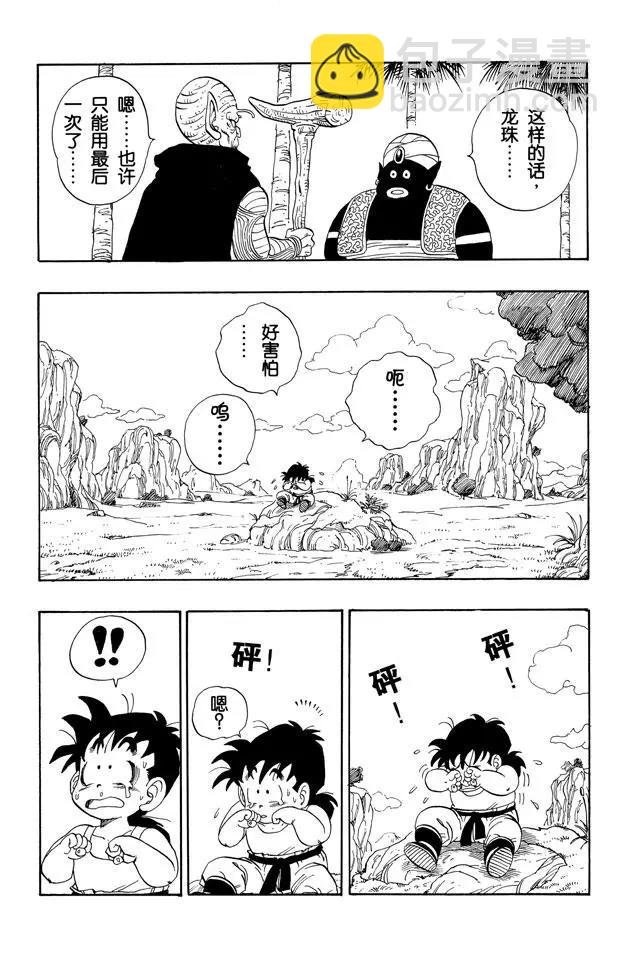 第207话 唉！孙悟饭