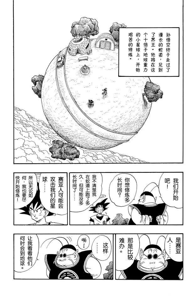 第211话 界王和努力中的死人