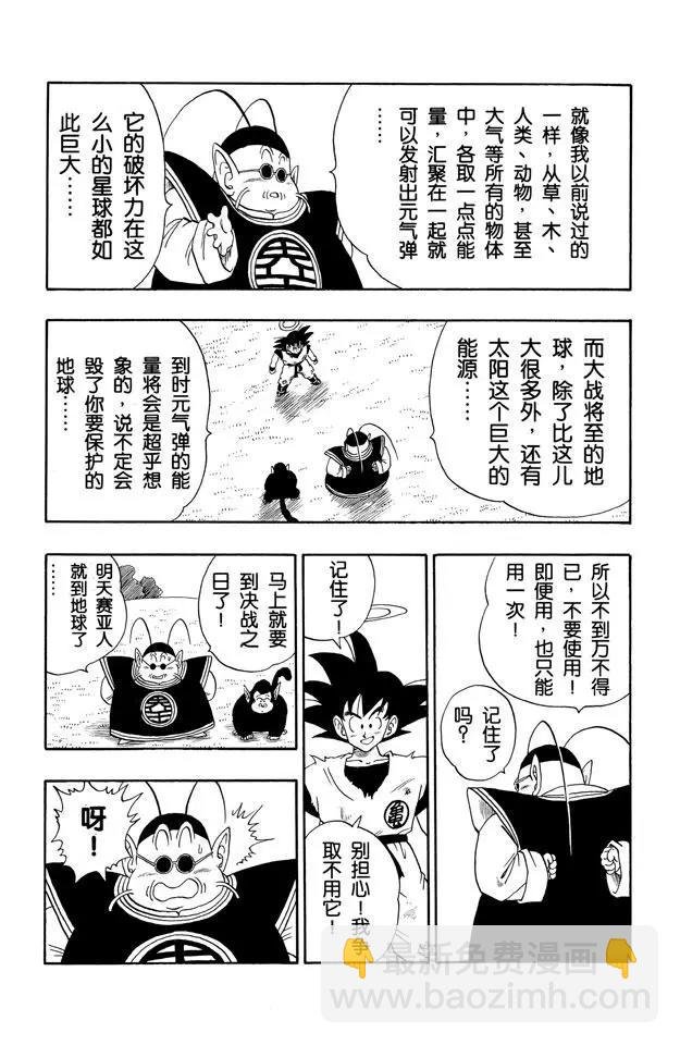 第212话 赛亚人逼近！