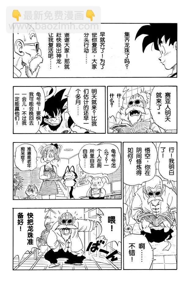 第212话 赛亚人逼近！