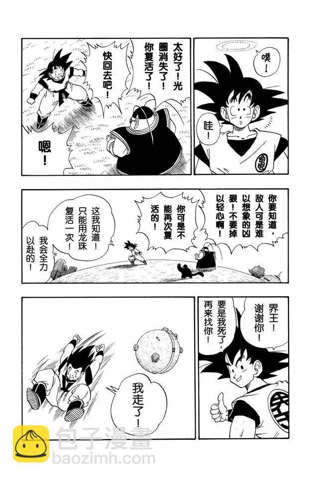 第212话 赛亚人逼近！
