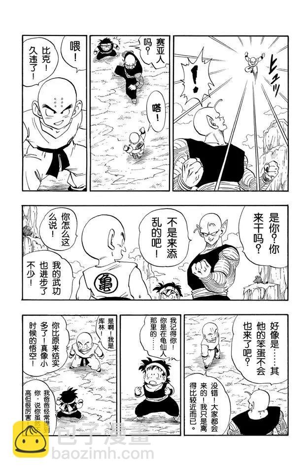 第213话 赛亚人来了！