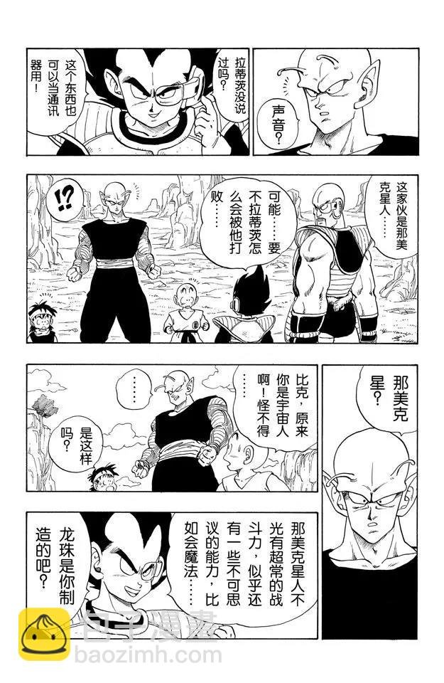 第214话 贝吉塔的游戏