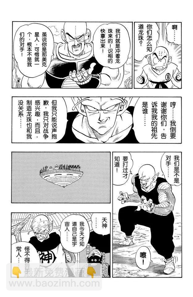 第214话 贝吉塔的游戏