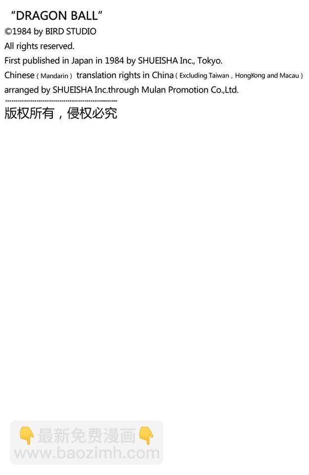 第214话 贝吉塔的游戏