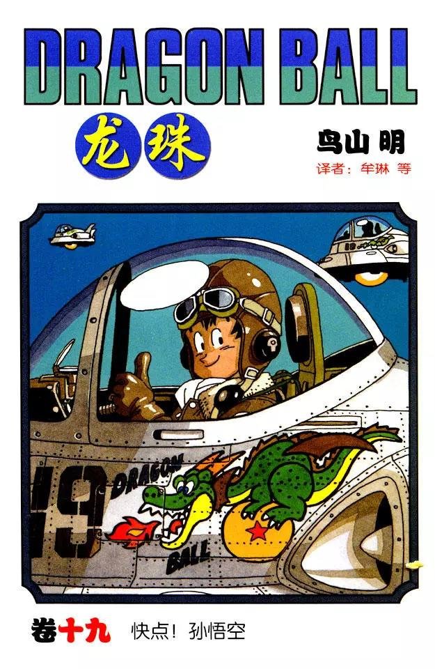 第217话 快点！孙悟空