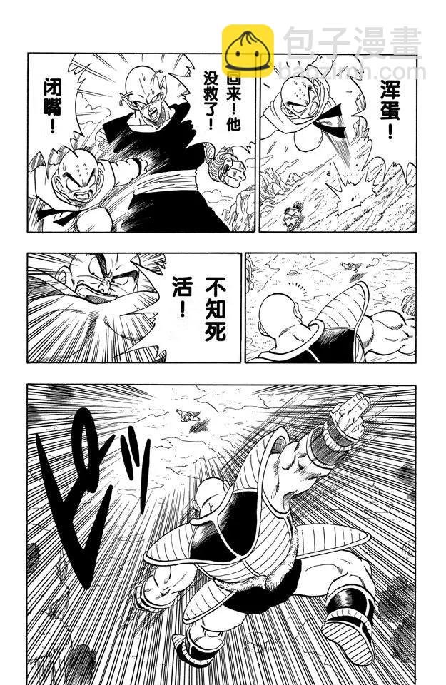 第217话 快点！孙悟空
