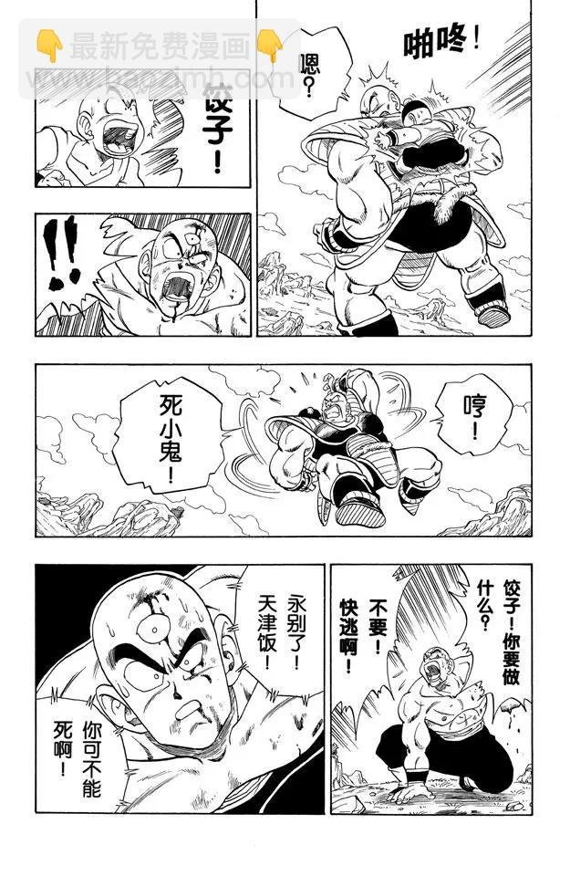 第217话 快点！孙悟空