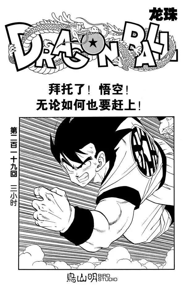 第219话 三小时
