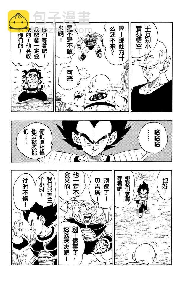 第219话 三小时