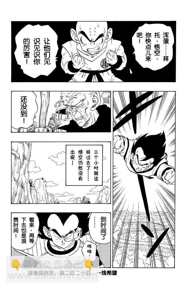 第219话 三小时