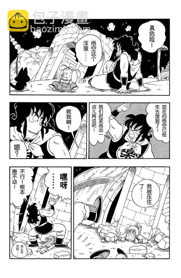 第22话 悟空大变身