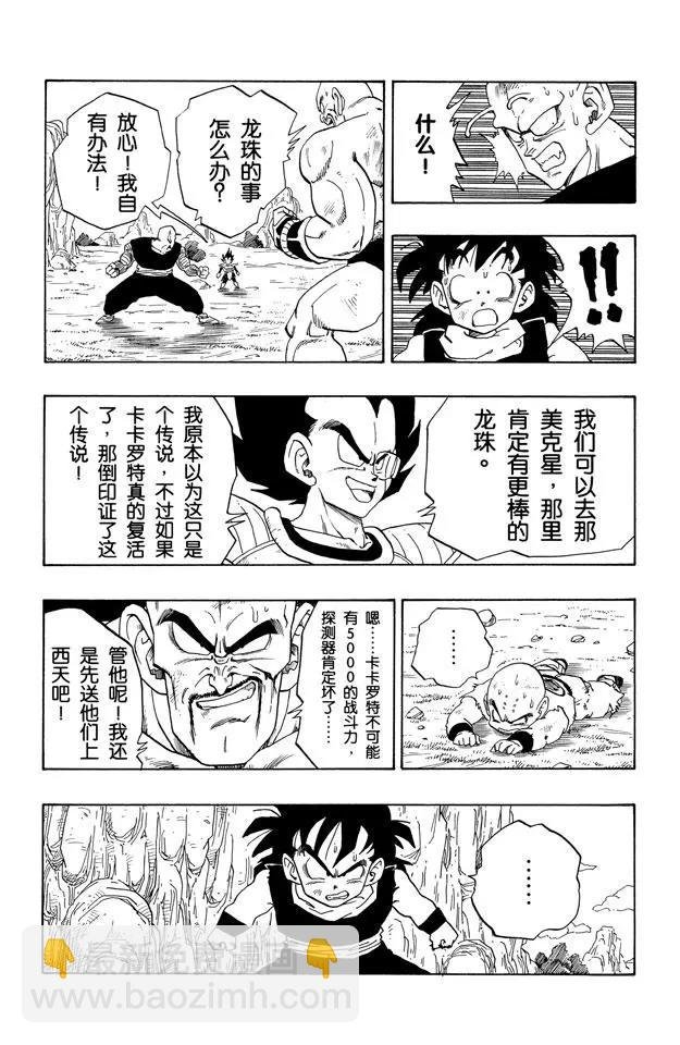 第222话 孙悟空赶到！