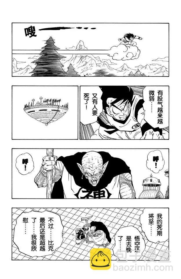 第223话 比克和悟饭