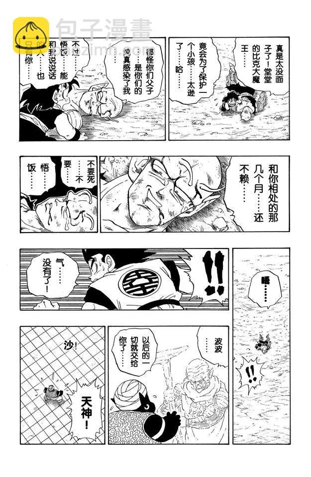 第223话 比克和悟饭