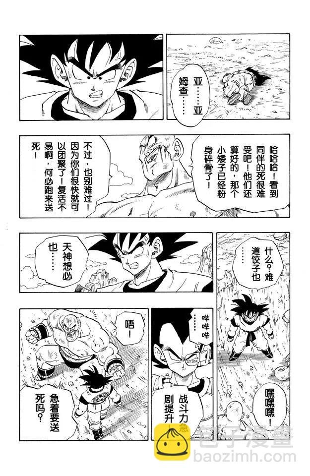 第224话 孙悟空神经的愤怒