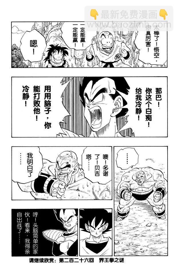第225话 那巴 使出浑身解数！