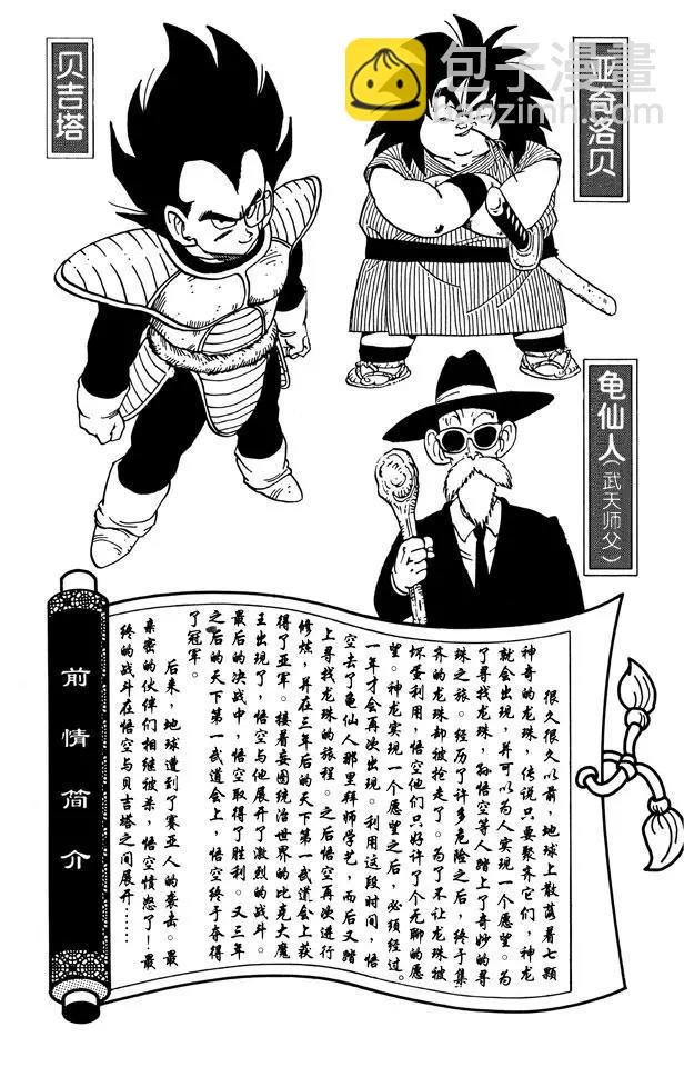第229话 决定一切的超级大战！