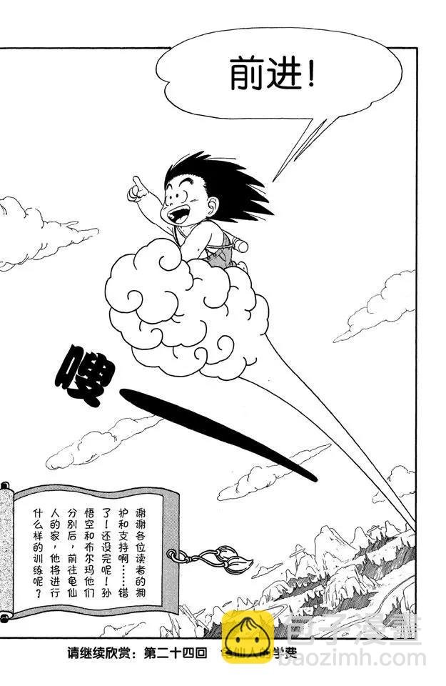第23话 龙珠队解散