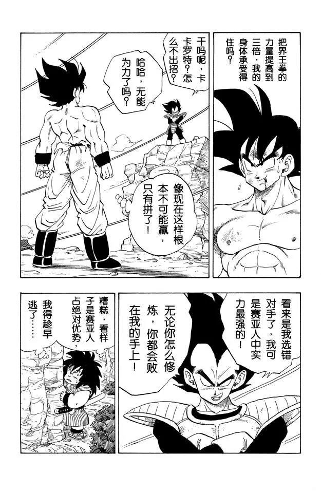 第230话 危险的三倍界王拳！