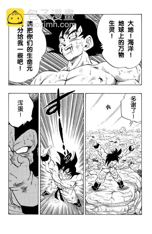 第233话 能否发出元气弹？