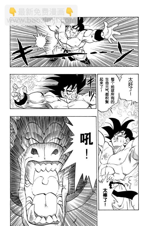 第234话 元气弹究竟会怎样？