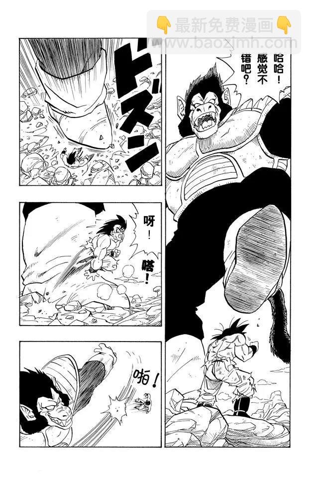 第234话 元气弹究竟会怎样？