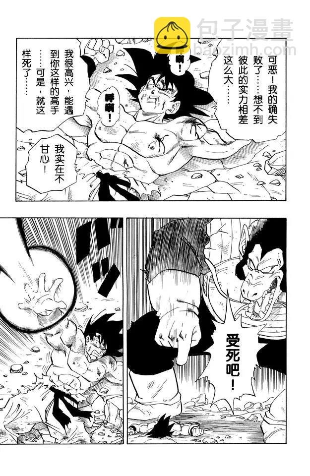 第234话 元气弹究竟会怎样？