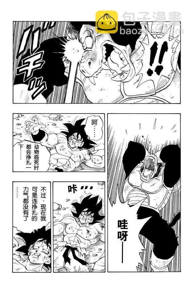第234话 元气弹究竟会怎样？