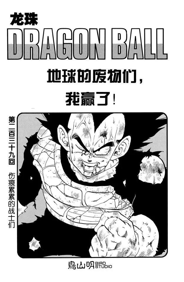 第239话 伤痕累累的战士们