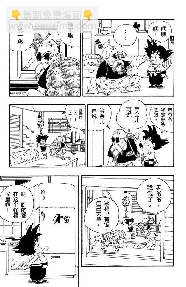 第24话 龟仙人的学费