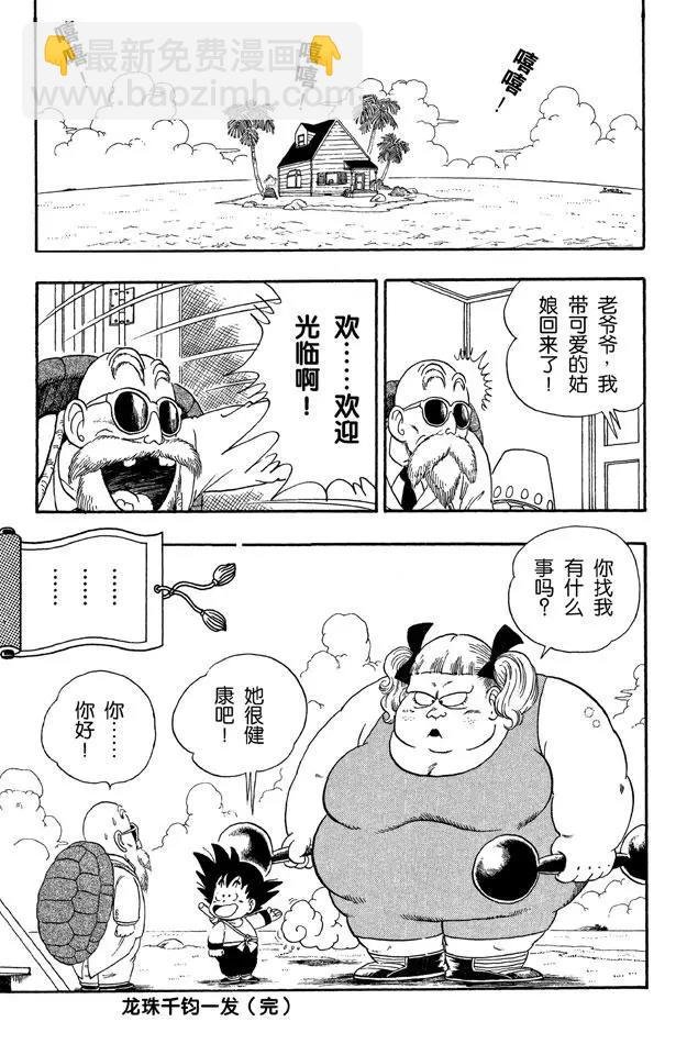 第24话 龟仙人的学费