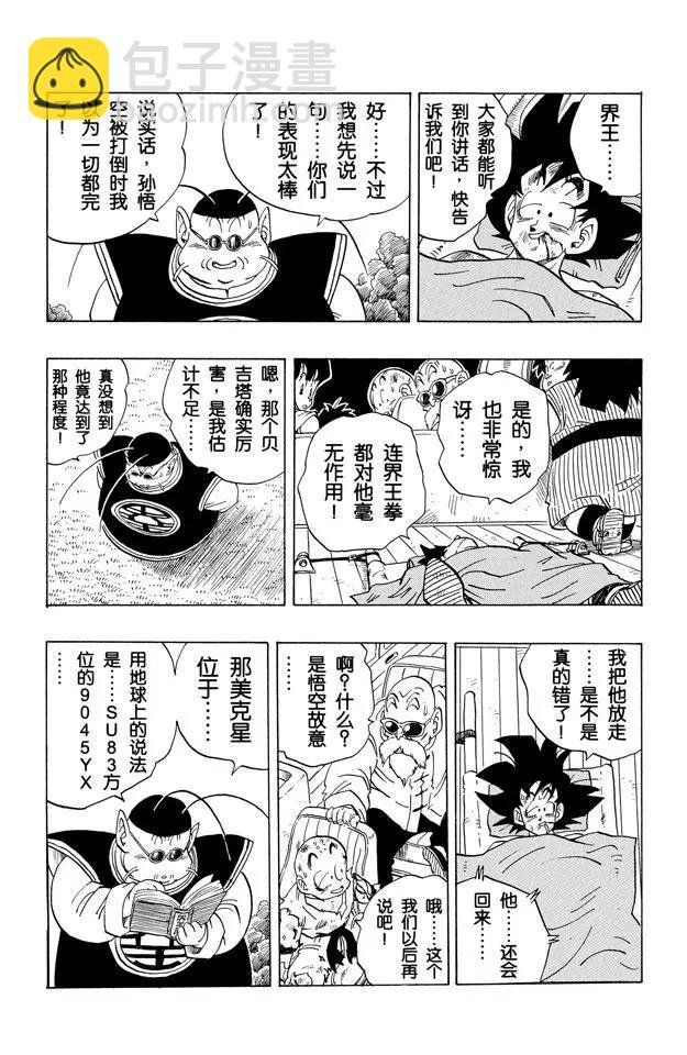 第243话 目标！那美克星