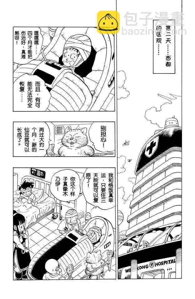 第243话 目标！那美克星
