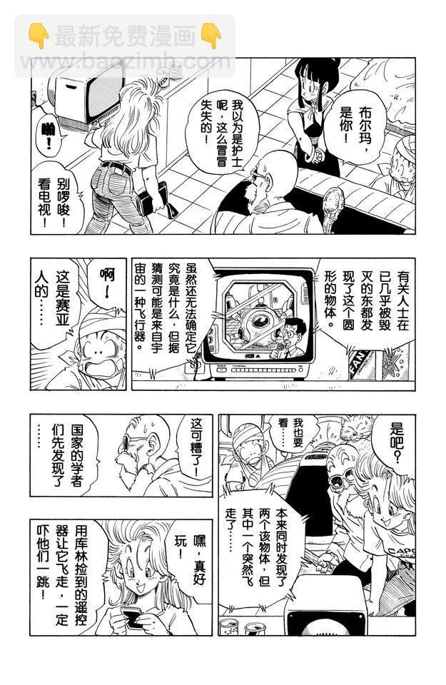 第243话 目标！那美克星