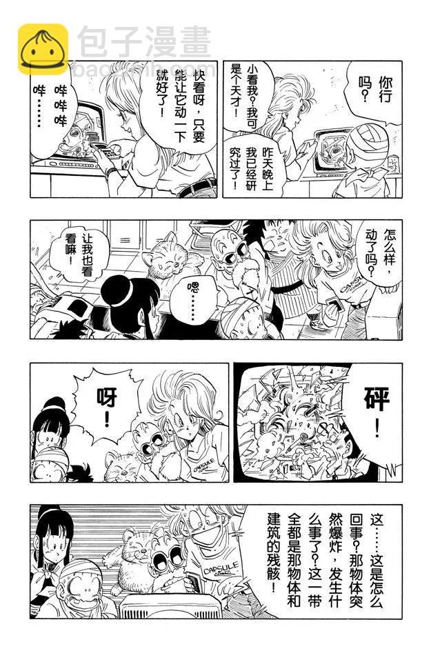 第243话 目标！那美克星