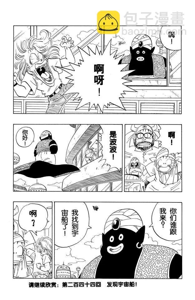 第243话 目标！那美克星