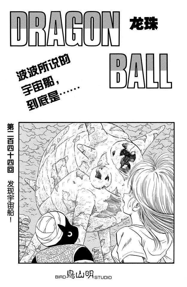 第244话 发现宇宙船