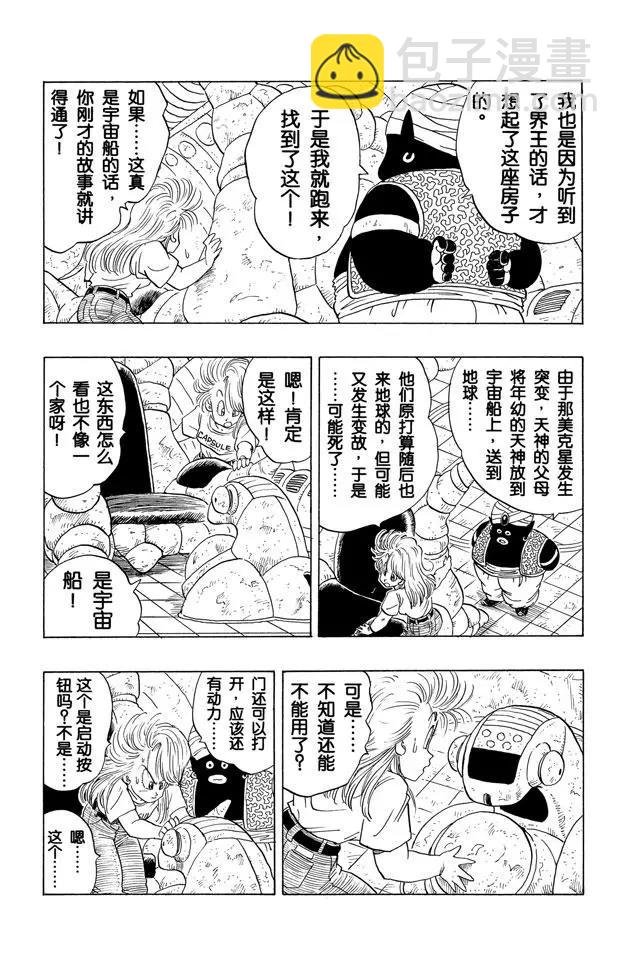 第244话 发现宇宙船