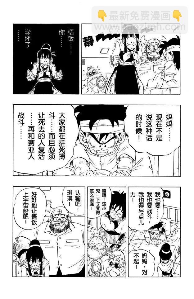 第245话 向那美克星进发！
