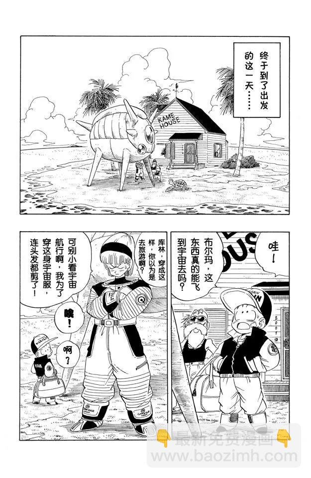 第245话 向那美克星进发！
