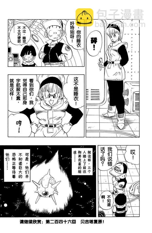 第245话 向那美克星进发！