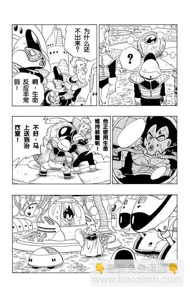 第246话 贝吉塔复原！