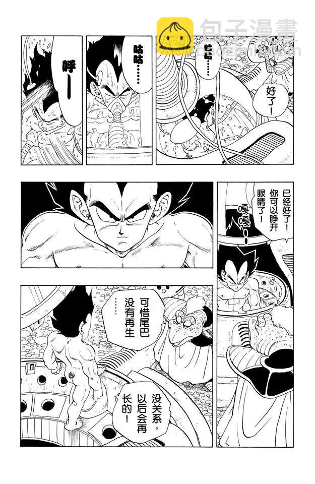 第246话 贝吉塔复原！