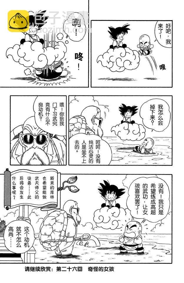 第25话 对手？上场！