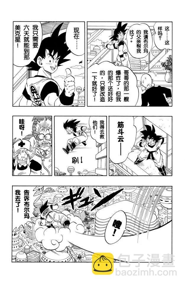第250话 孙悟空复原！