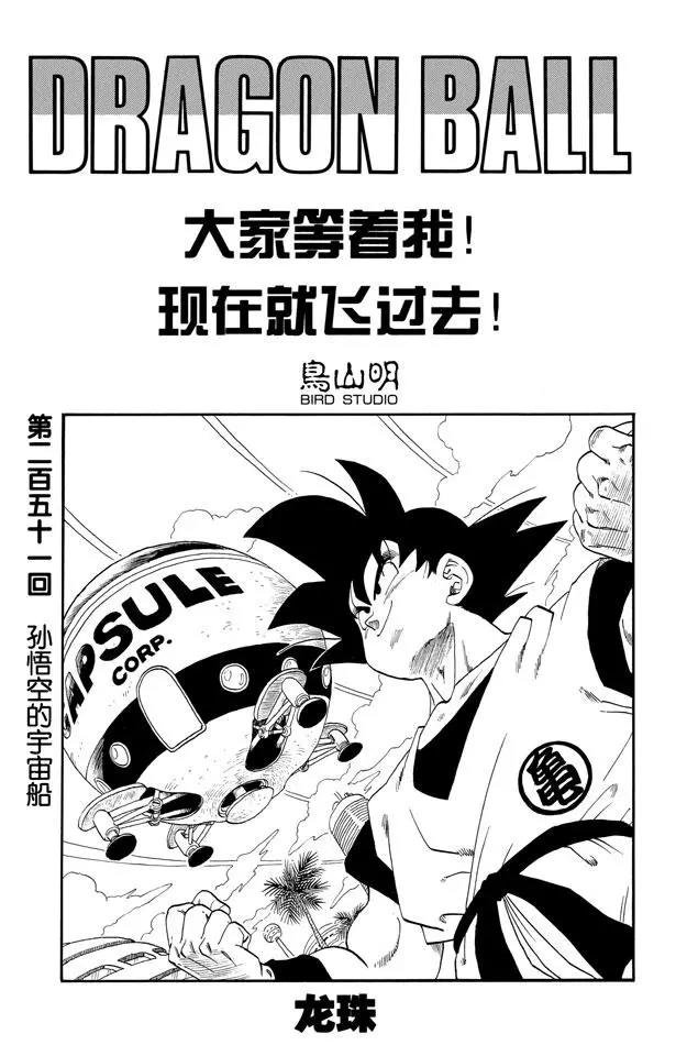第251话 孙悟空的宇宙船