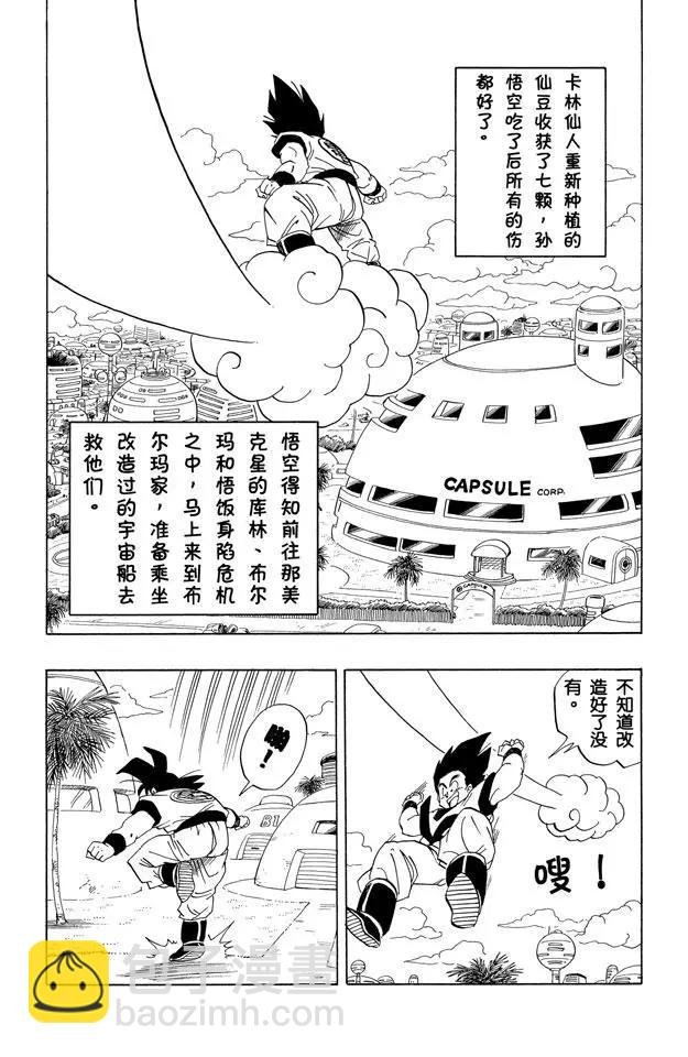 第251话 孙悟空的宇宙船