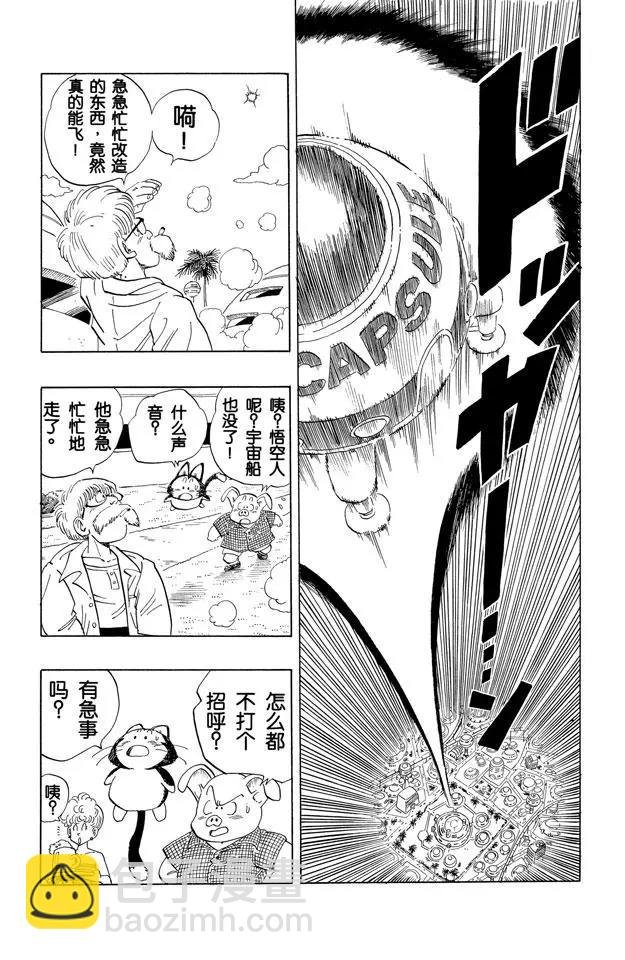 第251话 孙悟空的宇宙船